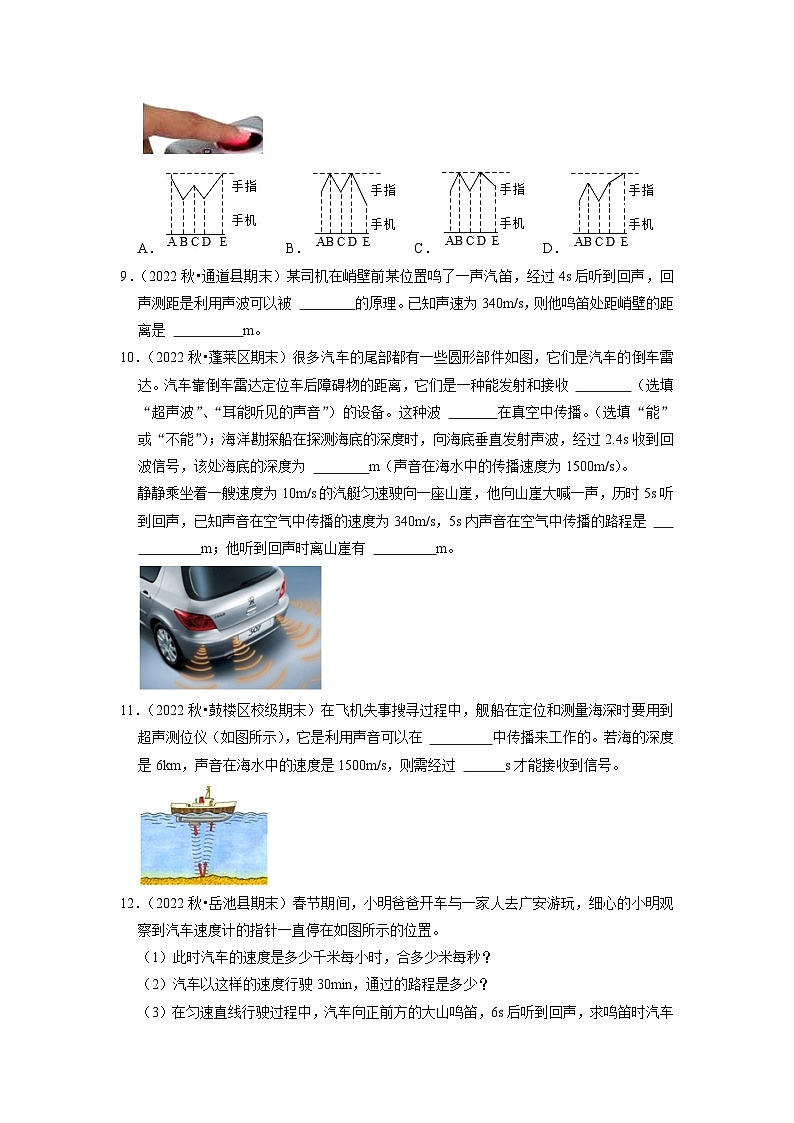 2.3 声的利用（专题训练）【五大题型】（学生版）第3页