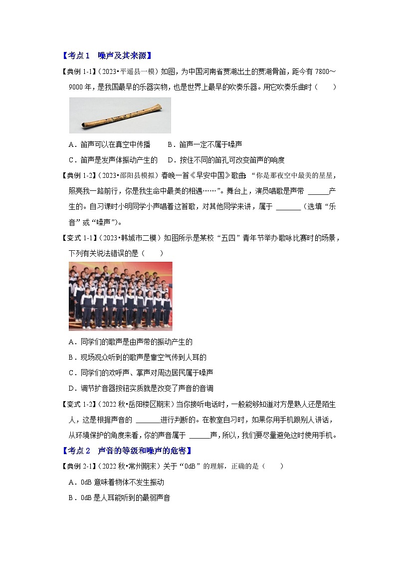2.4 噪声的危害和控制（考点解读）（学生版）第2页