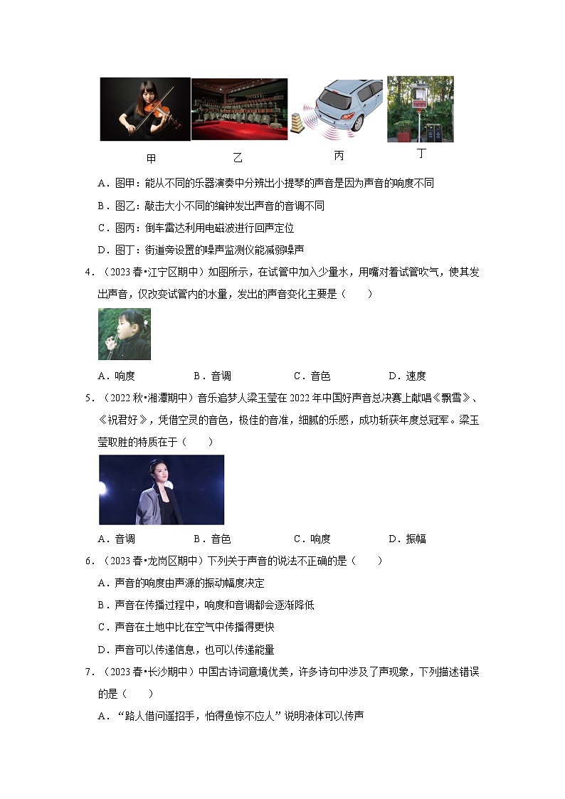 第2章《声现象》单元测试卷（提升卷）-2024年八年级物理上册讲义（人教版）02