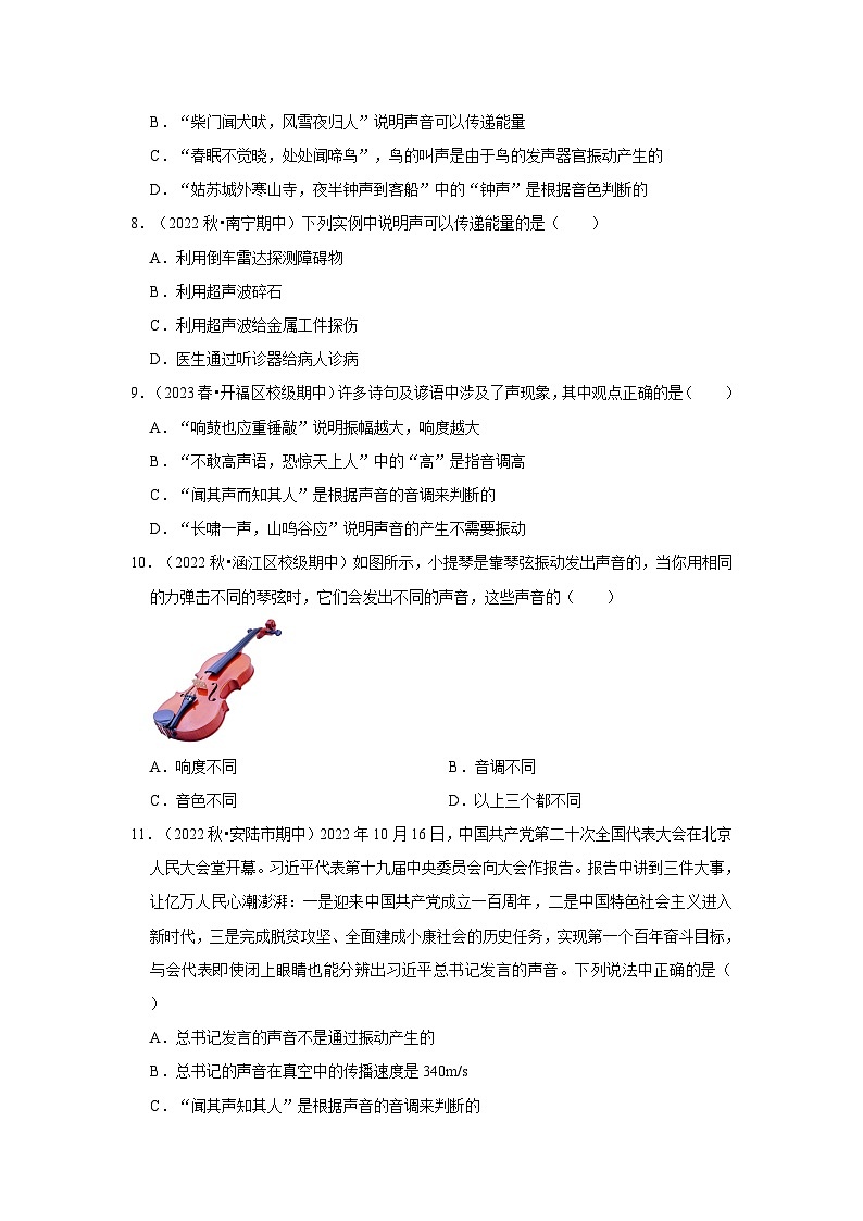 第2章《声现象》单元测试卷（提升卷）-2024年八年级物理上册讲义（人教版）03