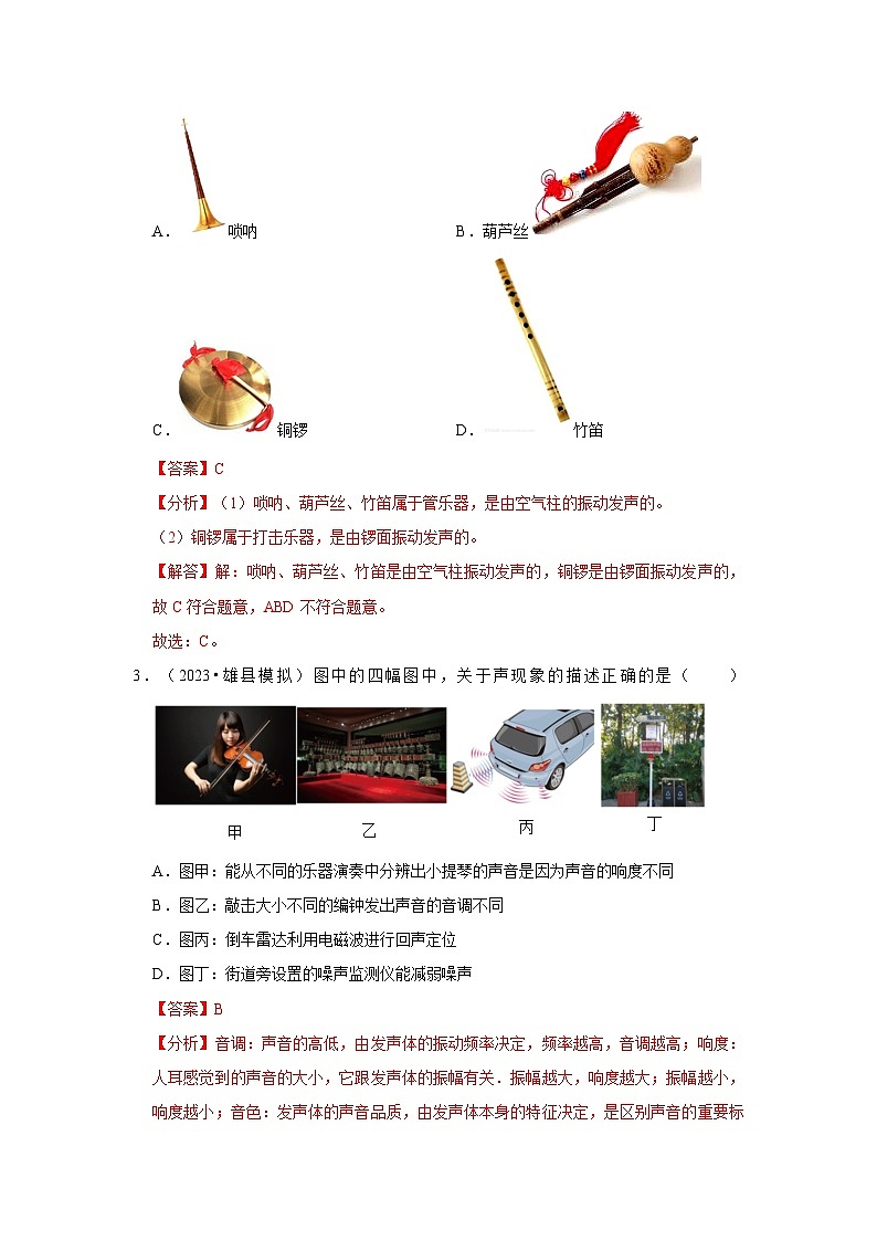 第2章《声现象》单元测试卷（提升卷）-2024年八年级物理上册讲义（人教版）02