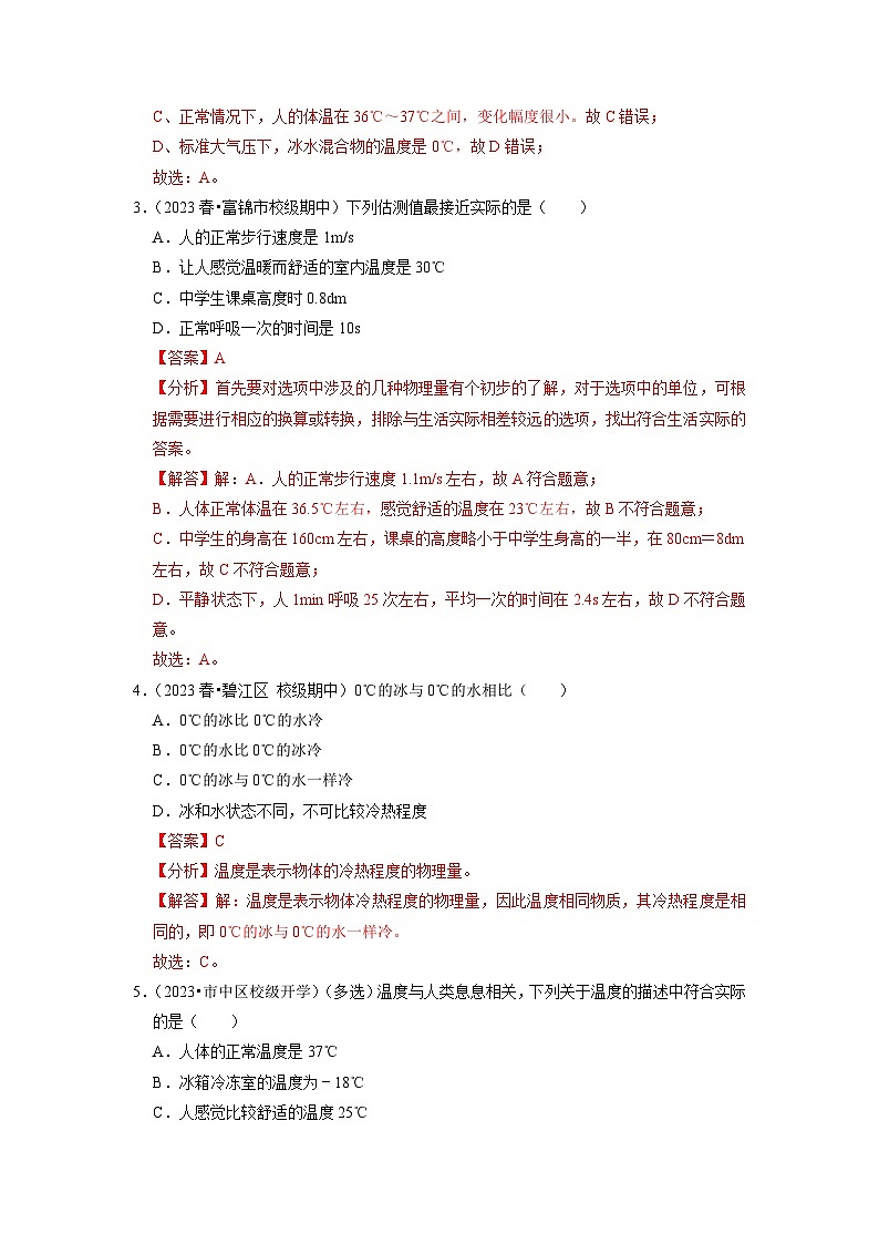3.1 温度（专题训练）【五大题型】（解析版）第2页