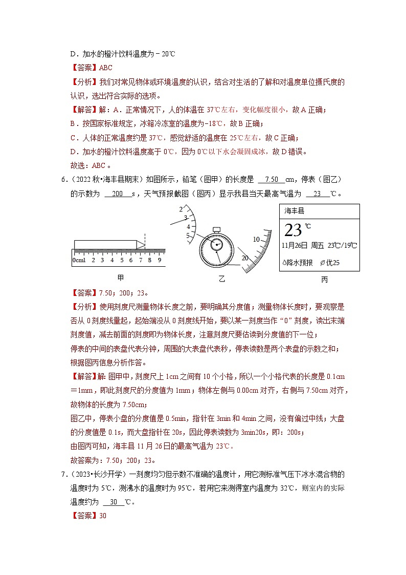 3.1 温度（专题训练）【五大题型】（解析版）第3页