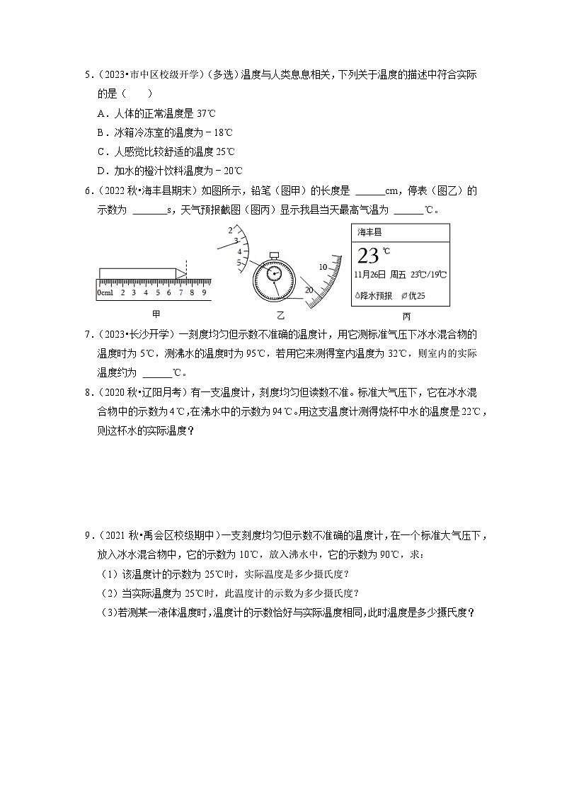 3.1 温度（专题训练）【五大题型】（学生版）第2页