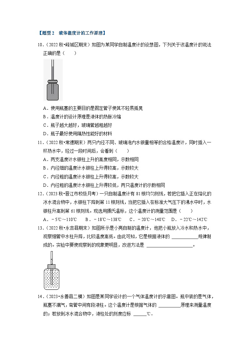 3.1 温度（专题训练）【五大题型】（学生版）第3页