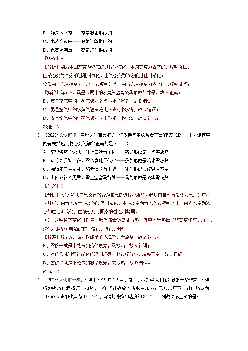3.4 升华和凝华（专题训练）【四大题型】-2024年八年级物理上册讲义（人教版）02