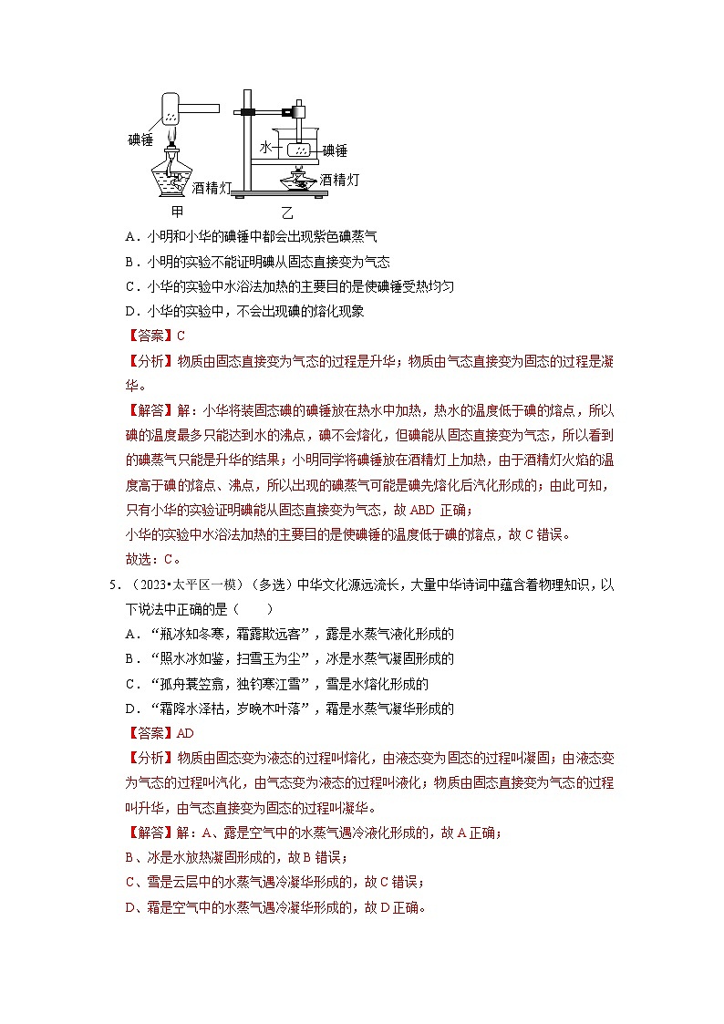 3.4 升华和凝华（专题训练）【四大题型】-2024年八年级物理上册讲义（人教版）03