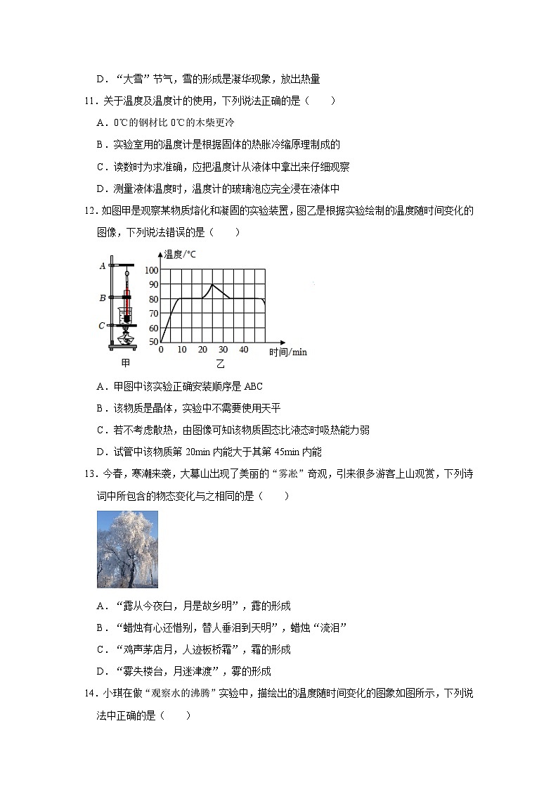第3章《物态变化》单元测试卷（基础卷）-2024年八年级物理上册讲义（人教版）03