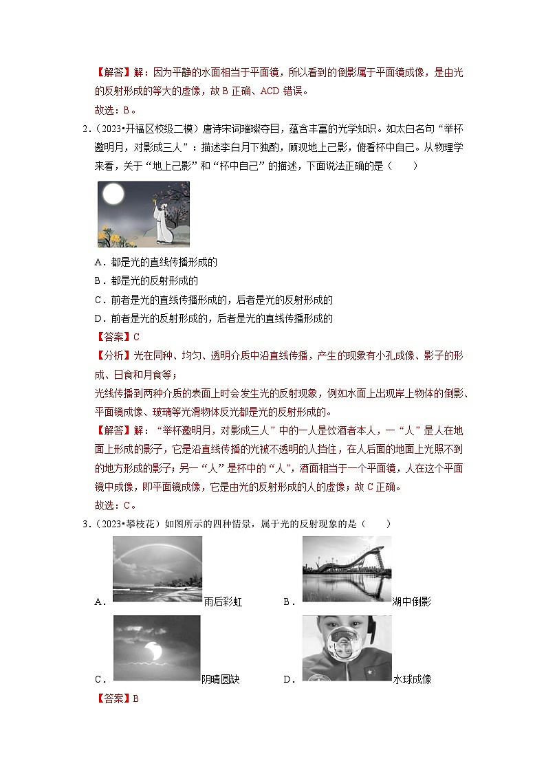 4.2 光的反射（专题训练）【七大题型】（解析版）第2页