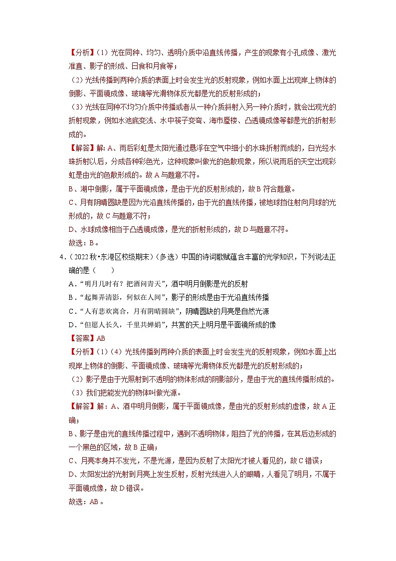 4.2 光的反射（专题训练）【七大题型】（解析版）第3页