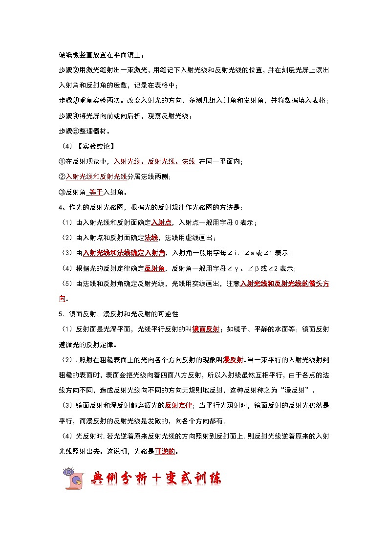 4.2 光的反射（考点解读）（解析版）第2页