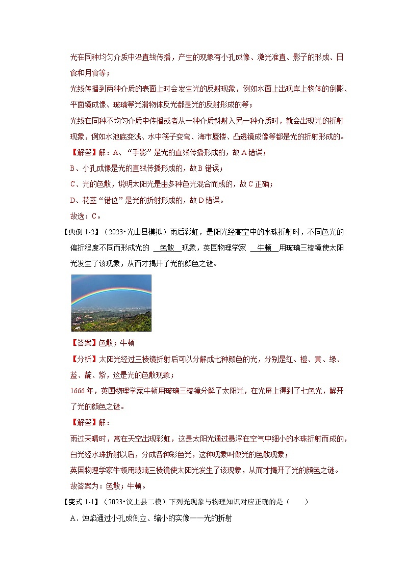 4.5 光的色散（考点解读）（解析版）第3页