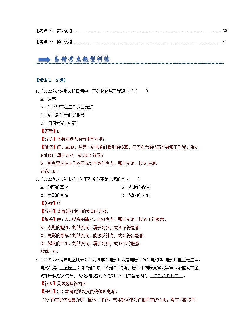 综合复习（光现象易错60题22大考点）-2024年八年级物理上册讲义（人教版）02