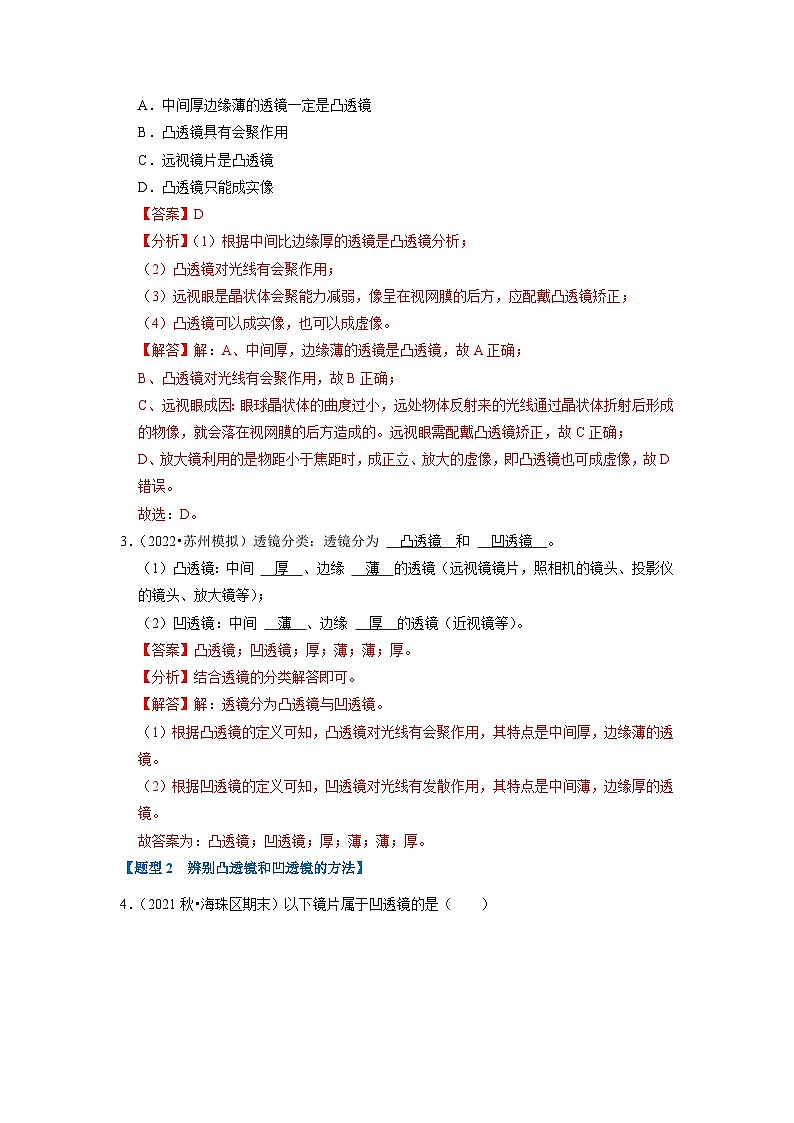 5.1 透镜（专题训练）【六大题型】（解析版）第2页