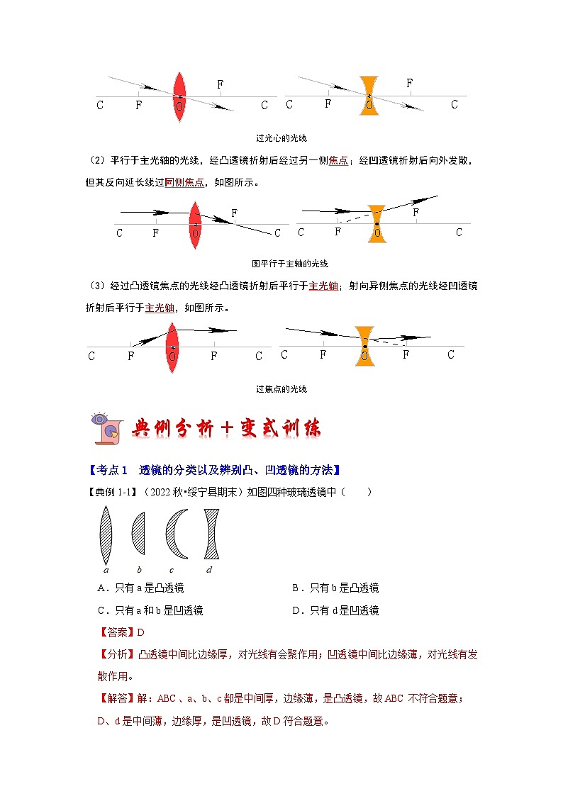 5.1 透镜（考点解读）（解析版）第3页