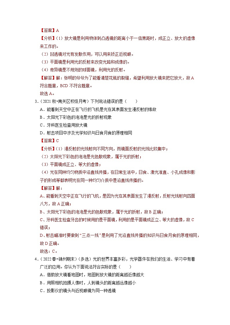 5.2 生活中的透镜 5.3 凸透镜成像的规律（专题训练）【五大题型】（解析版）第2页