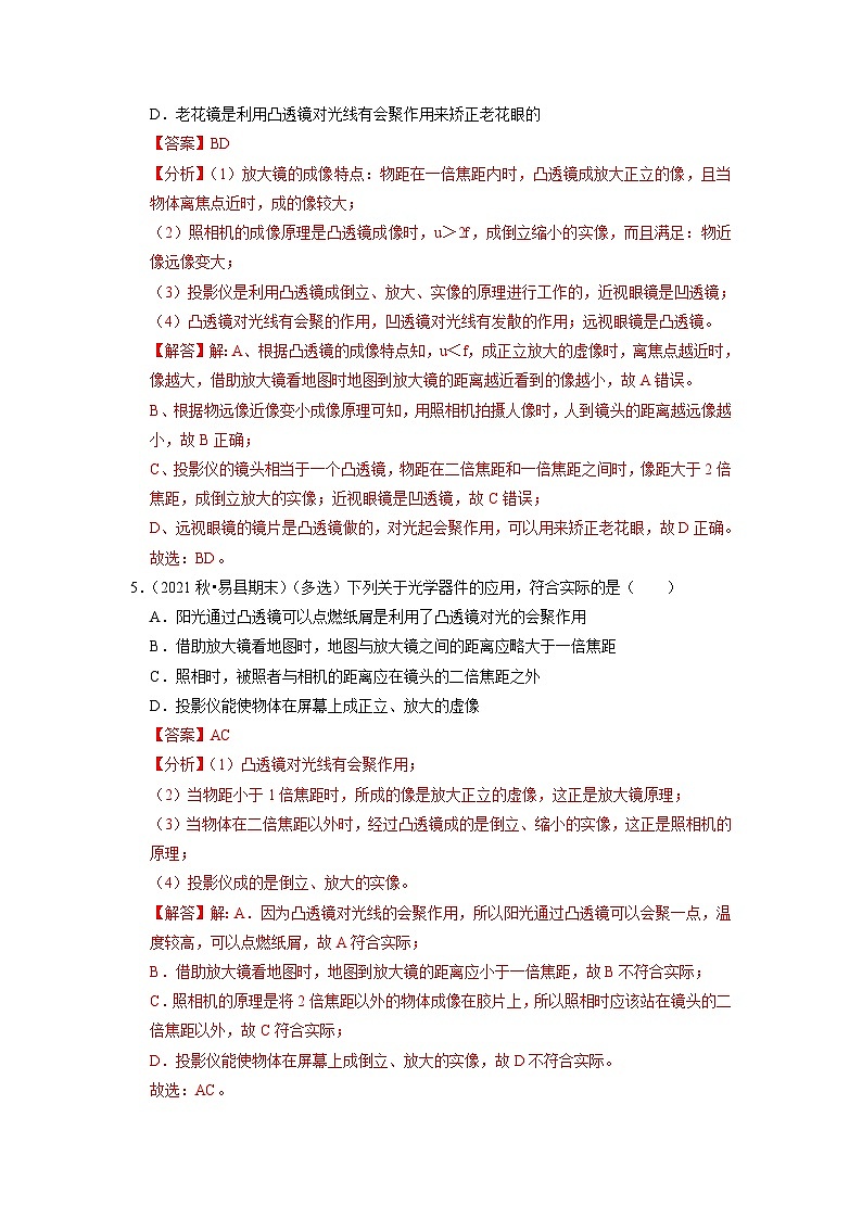 5.2 生活中的透镜 5.3 凸透镜成像的规律（专题训练）【五大题型】（解析版）第3页