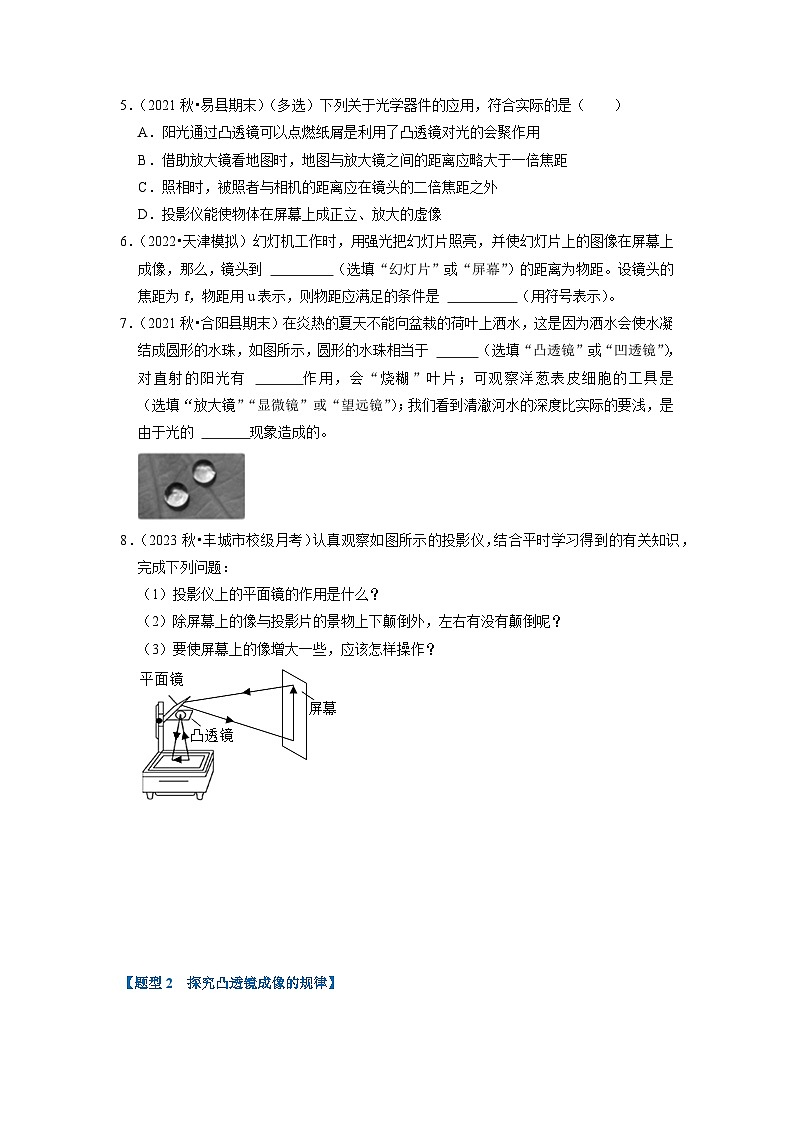 5.2 生活中的透镜 5.3 凸透镜成像的规律（专题训练）【五大题型】（学生版）第2页
