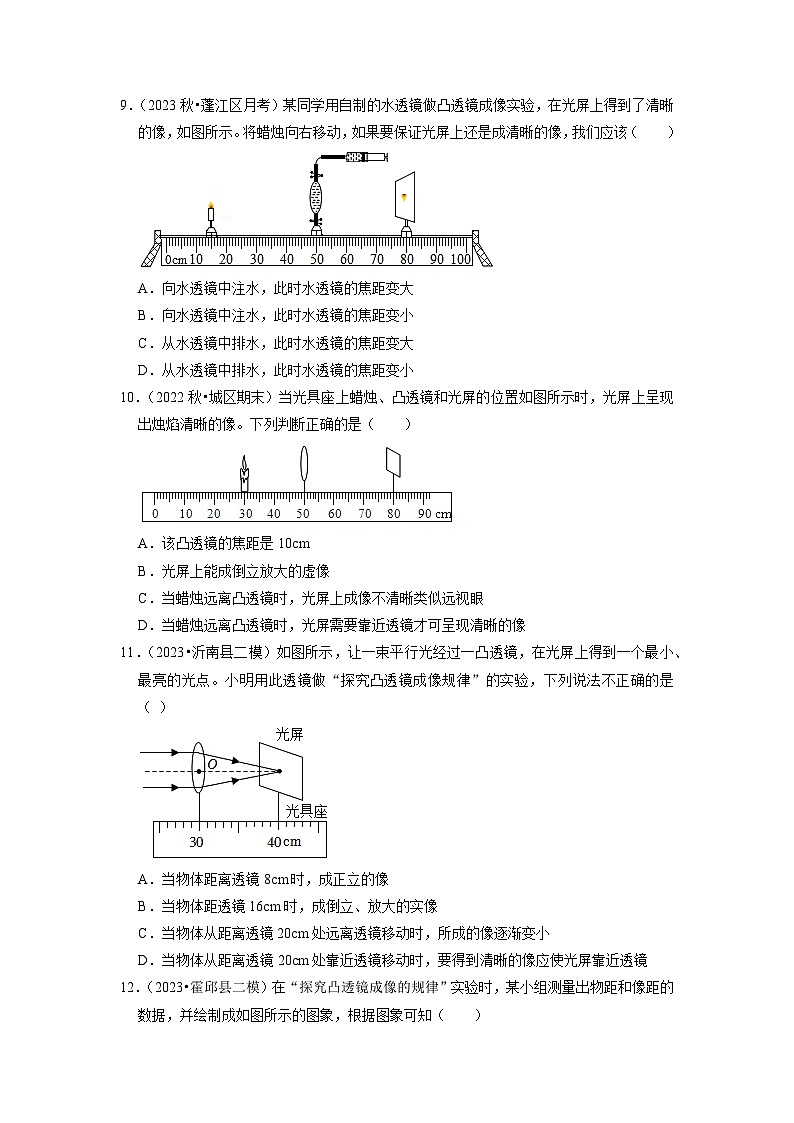 5.2 生活中的透镜 5.3 凸透镜成像的规律（专题训练）【五大题型】（学生版）第3页