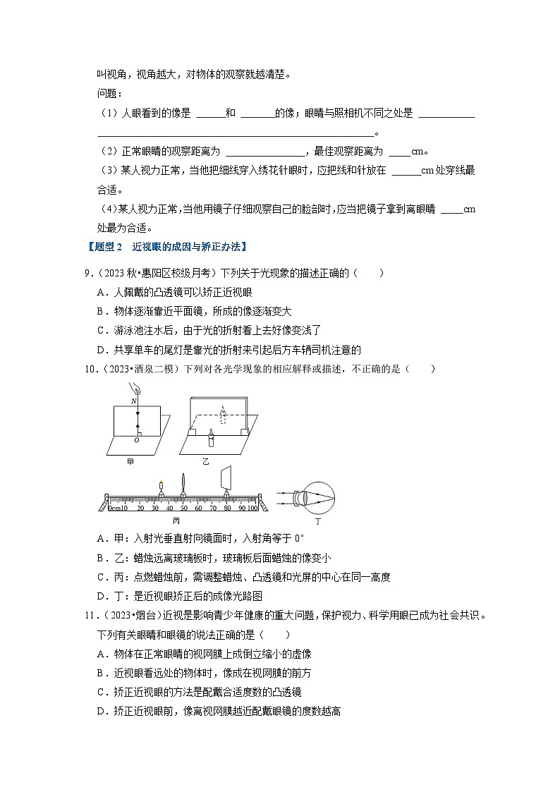 5.4 眼睛和眼镜 5.5 显微镜和望远镜（专题训练）【五大题型】（学生版）第3页