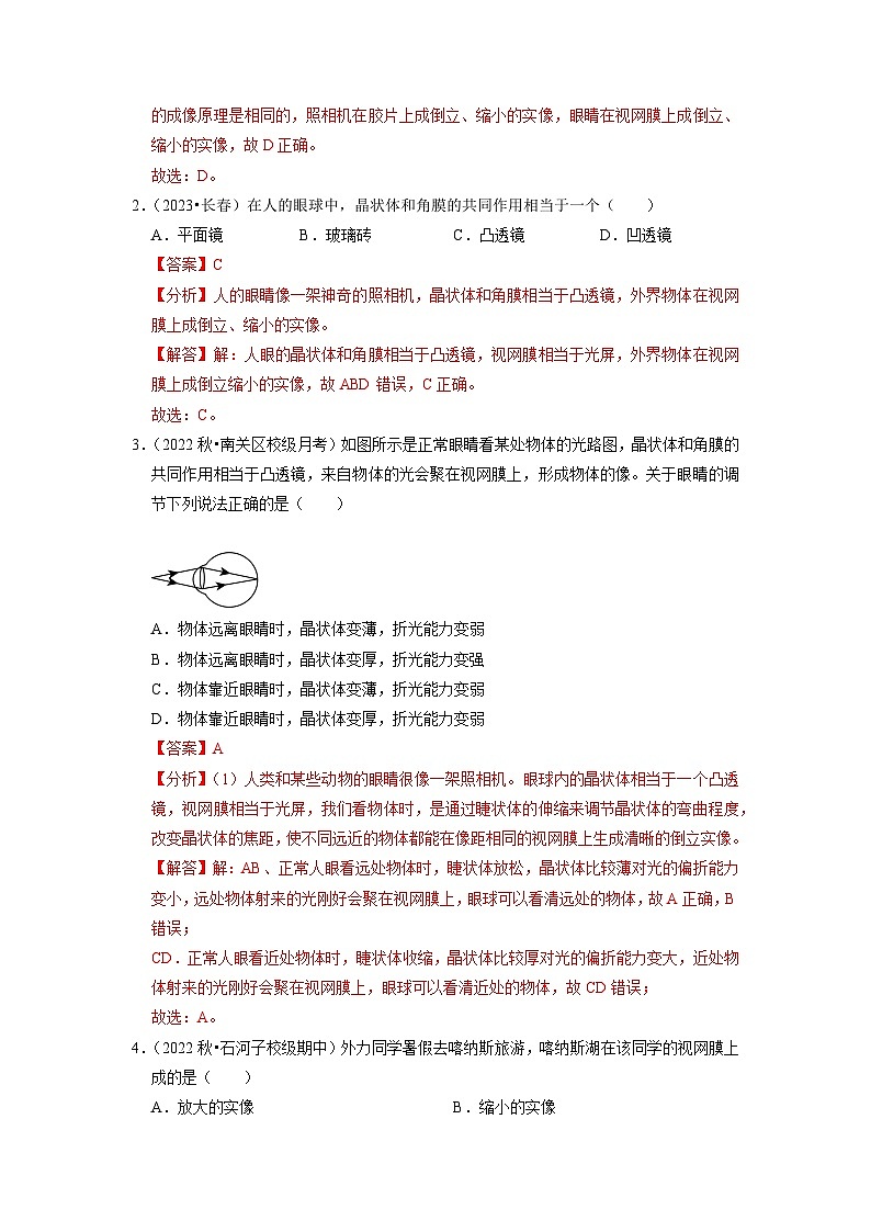 5.4 眼睛和眼镜 5.5 显微镜和望远镜（专题训练）【五大题型】（解析版）第2页