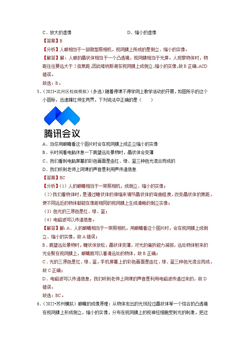 5.4 眼睛和眼镜 5.5 显微镜和望远镜（专题训练）【五大题型】（解析版）第3页