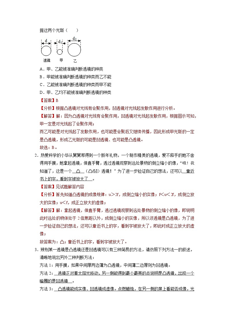 综合复习（透镜易错60题15大考点）-2024年八年级物理上册讲义（人教版）02