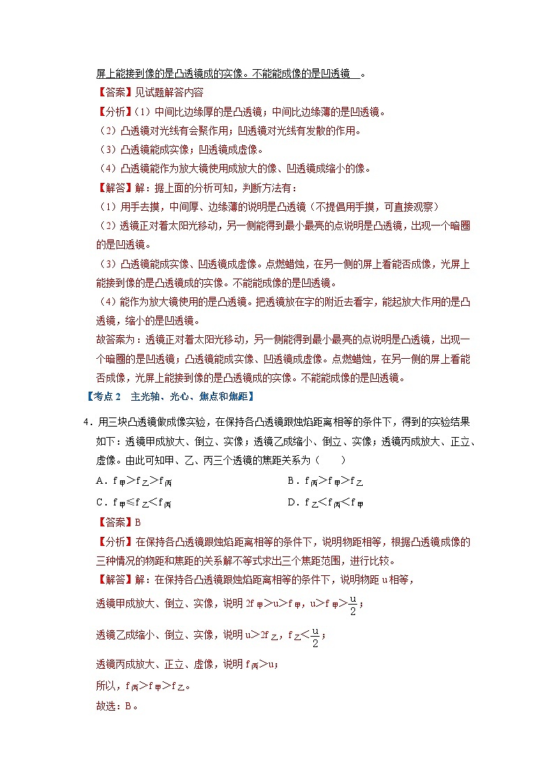 综合复习（透镜易错60题15大考点）-2024年八年级物理上册讲义（人教版）03