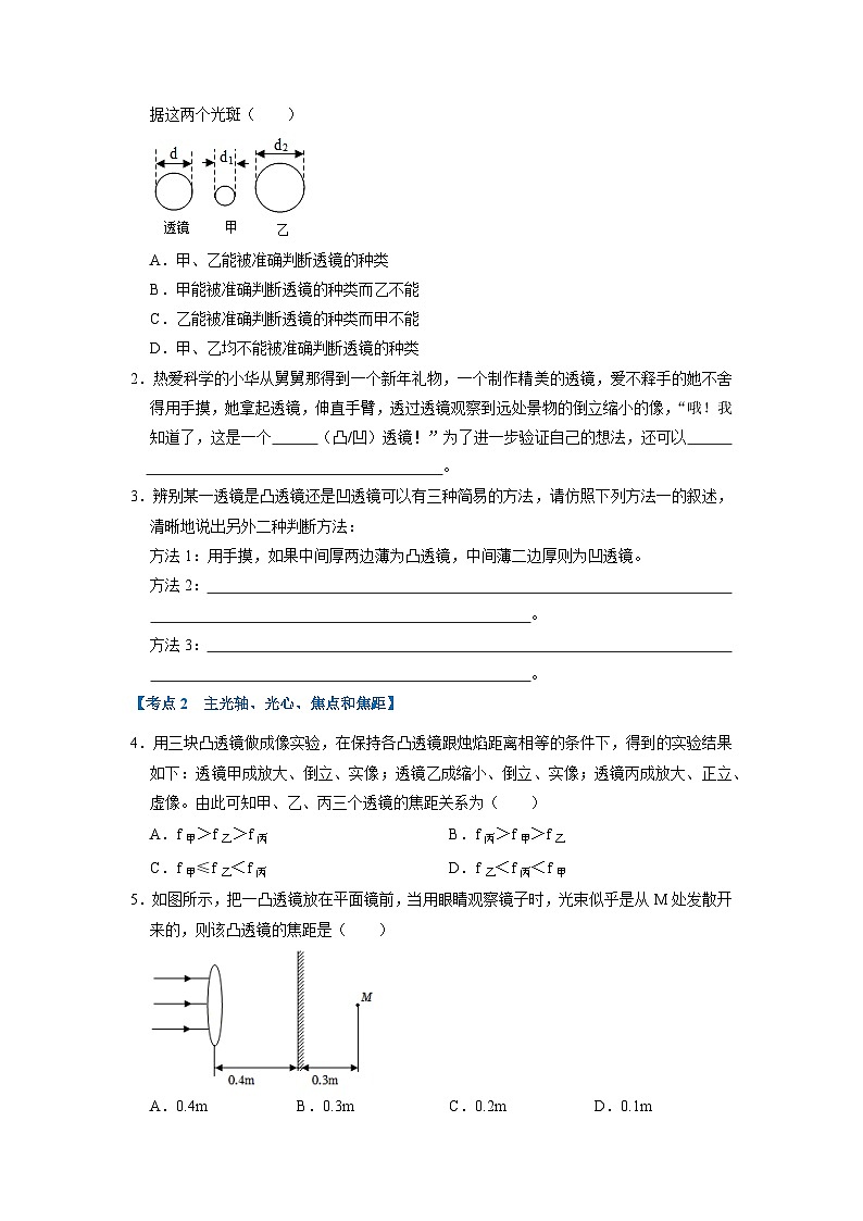 综合复习（透镜易错60题15大考点）-2024年八年级物理上册讲义（人教版）02