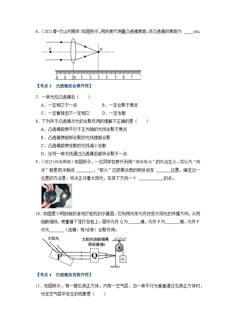 综合复习（透镜易错60题15大考点）-2024年八年级物理上册讲义（人教版）03