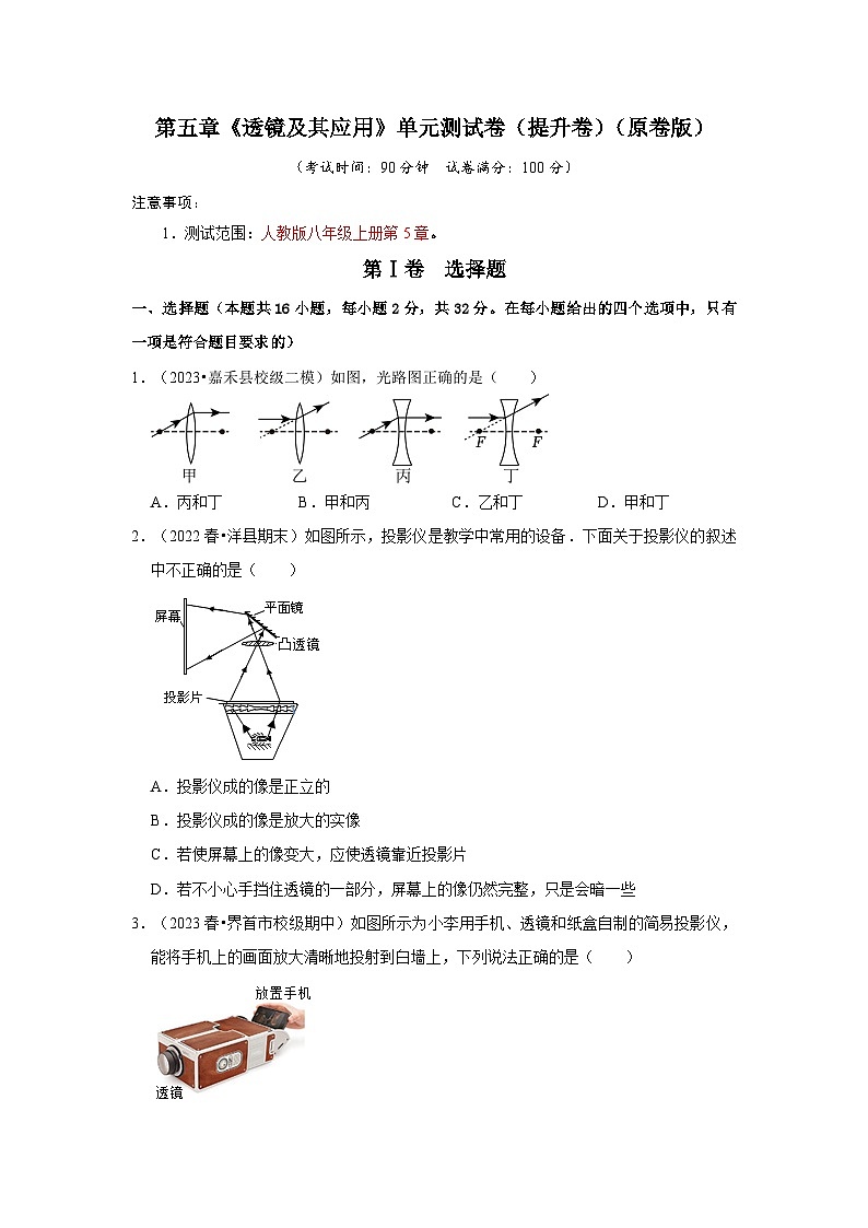 第5章《透镜及其应用》单元测试卷（提升卷）-2024年八年级物理上册讲义（人教版）01