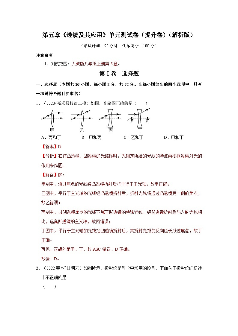 第5章《透镜及其应用》单元测试卷（提升卷）-2024年八年级物理上册讲义（人教版）01