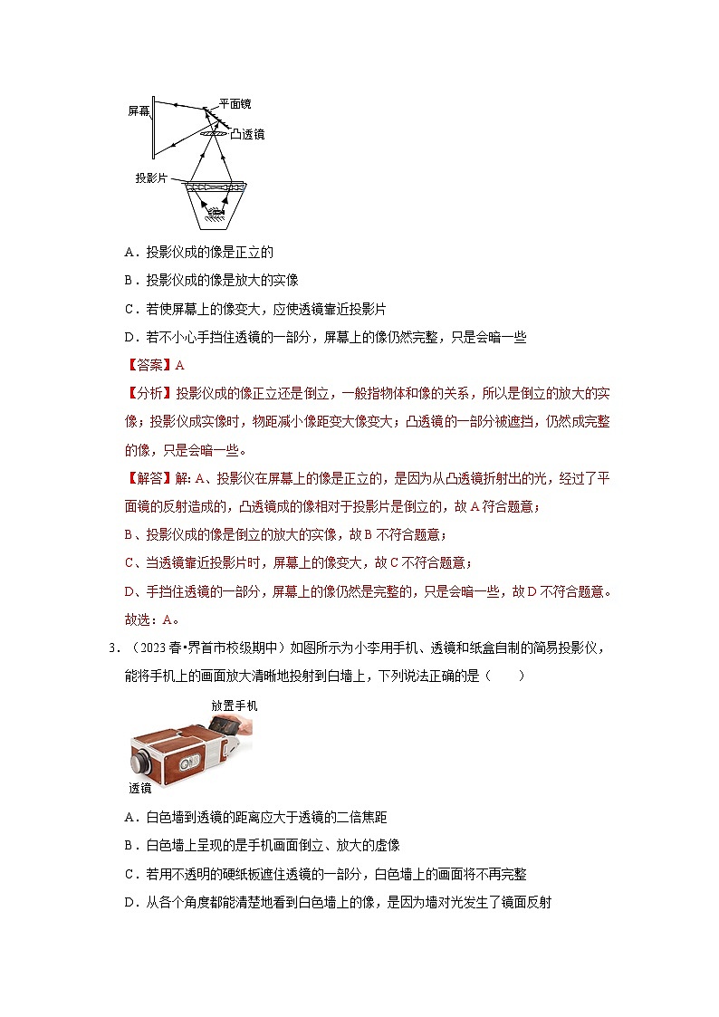 第5章《透镜及其应用》单元测试卷（提升卷）-2024年八年级物理上册讲义（人教版）02