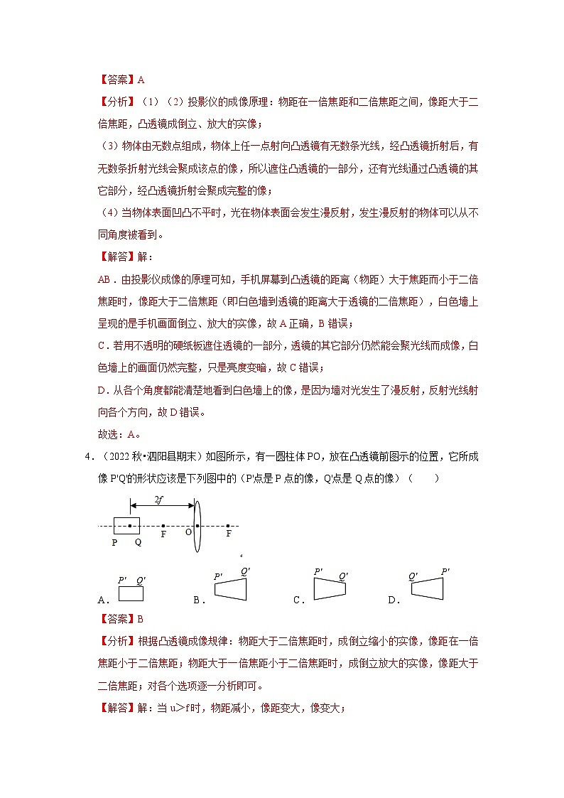 第5章《透镜及其应用》单元测试卷（提升卷）-2024年八年级物理上册讲义（人教版）03