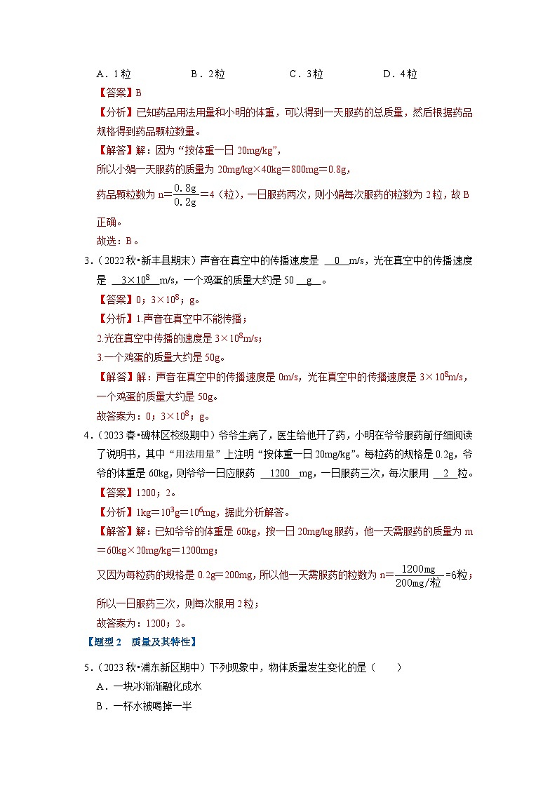 6.1 质量（专题训练）【七大题型】（解析版）第2页