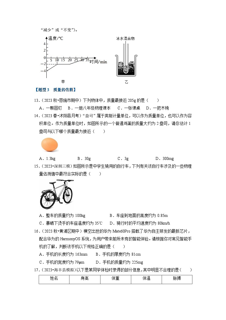 6.1 质量（专题训练）【七大题型】（学生版）第3页