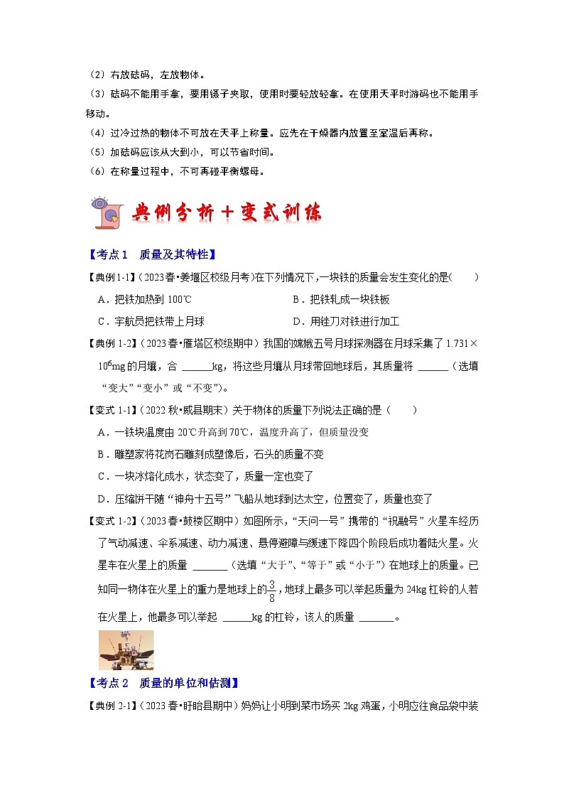 6.1 质量（考点解读）（学生版）第3页