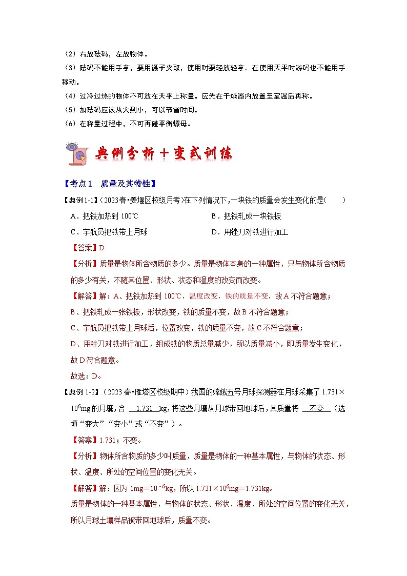 6.1 质量（考点解读）（解析版）第3页