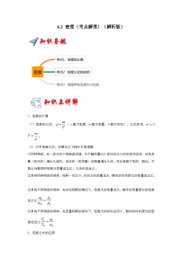 人教版（2024）八年级上册第2节 密度优质学案