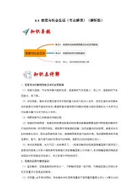 初中物理人教版（2024）八年级上册第4节 密度与社会生活优秀导学案