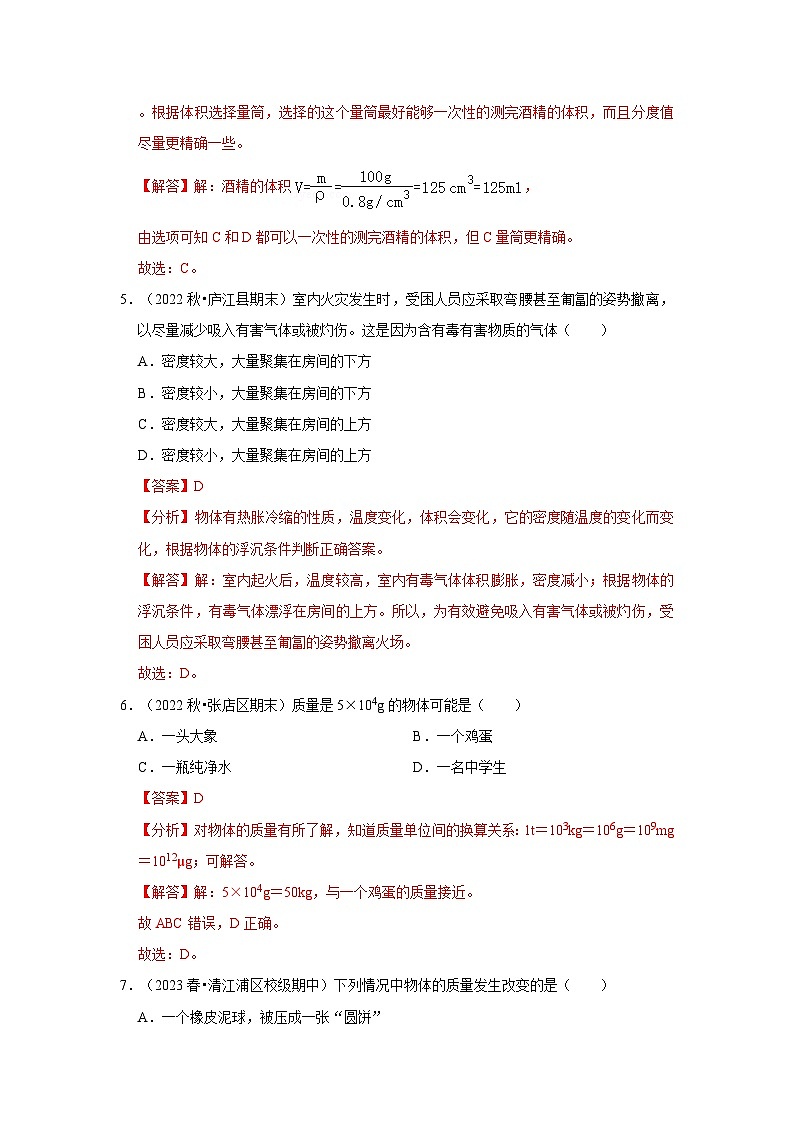 第6章《质量与密度》单元测试卷（基础卷）-2024年八年级物理上册讲义（人教版）03