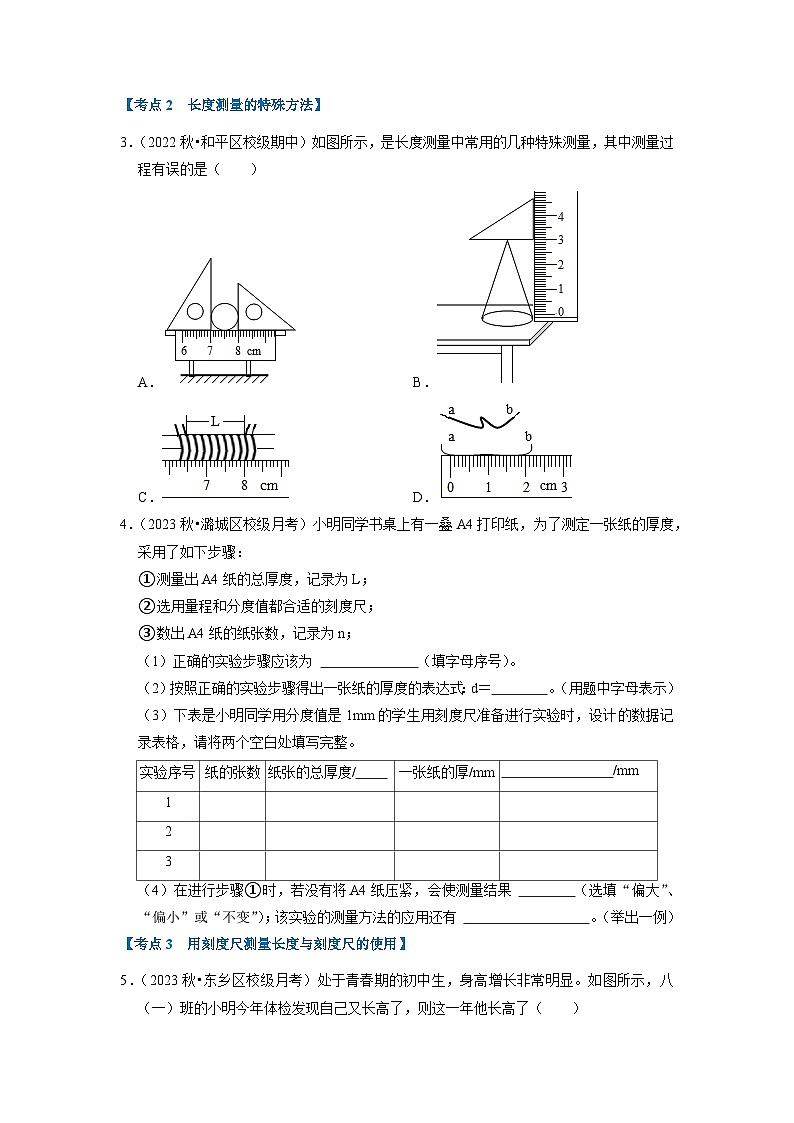 期中复习（易错60题31大考点）-2024年八年级物理上册讲义（人教版）03
