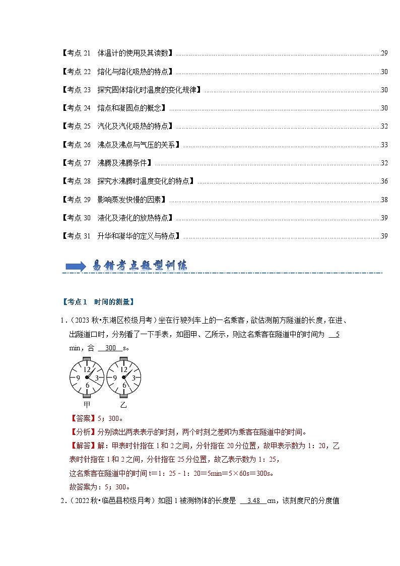 期中复习（易错60题31大考点）-2024年八年级物理上册讲义（人教版）02