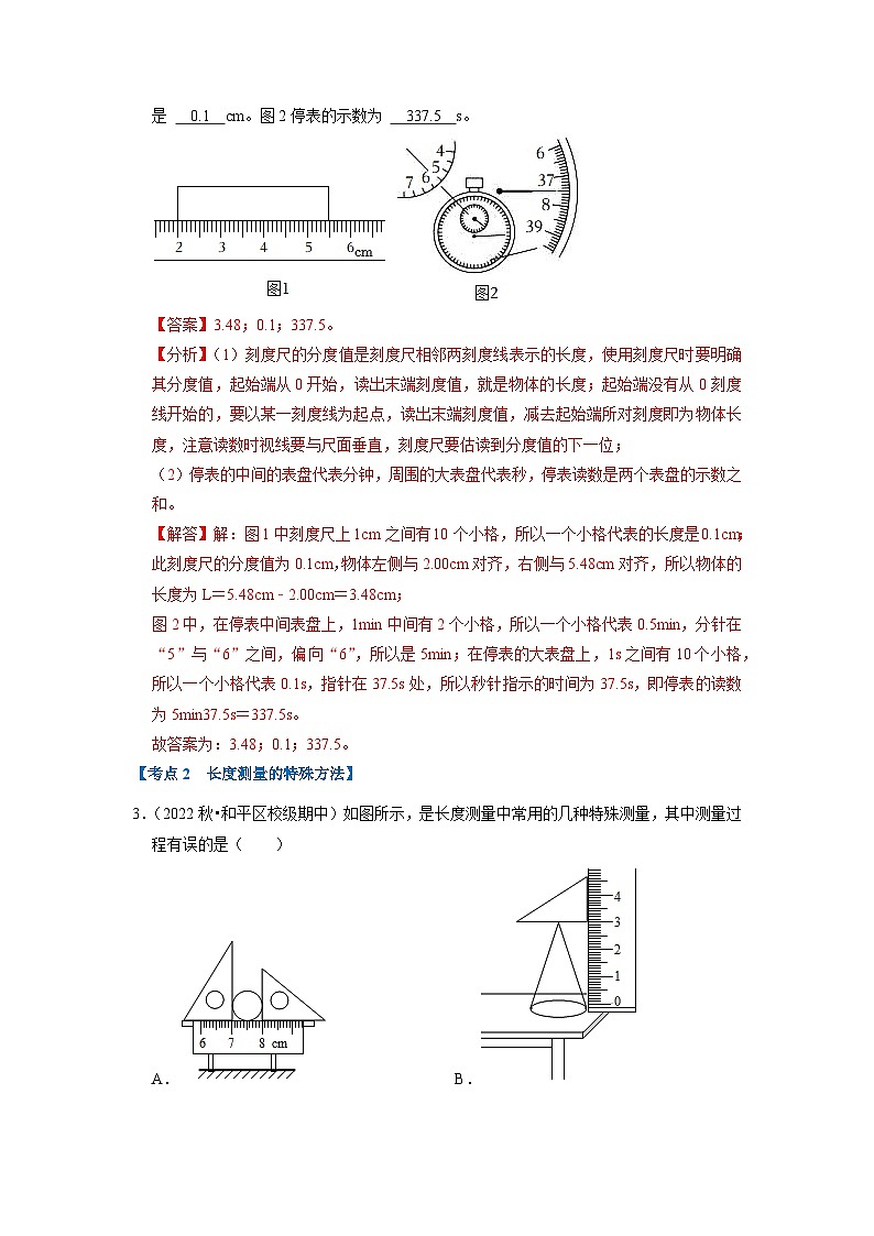 期中复习（易错60题31大考点）-2024年八年级物理上册讲义（人教版）03