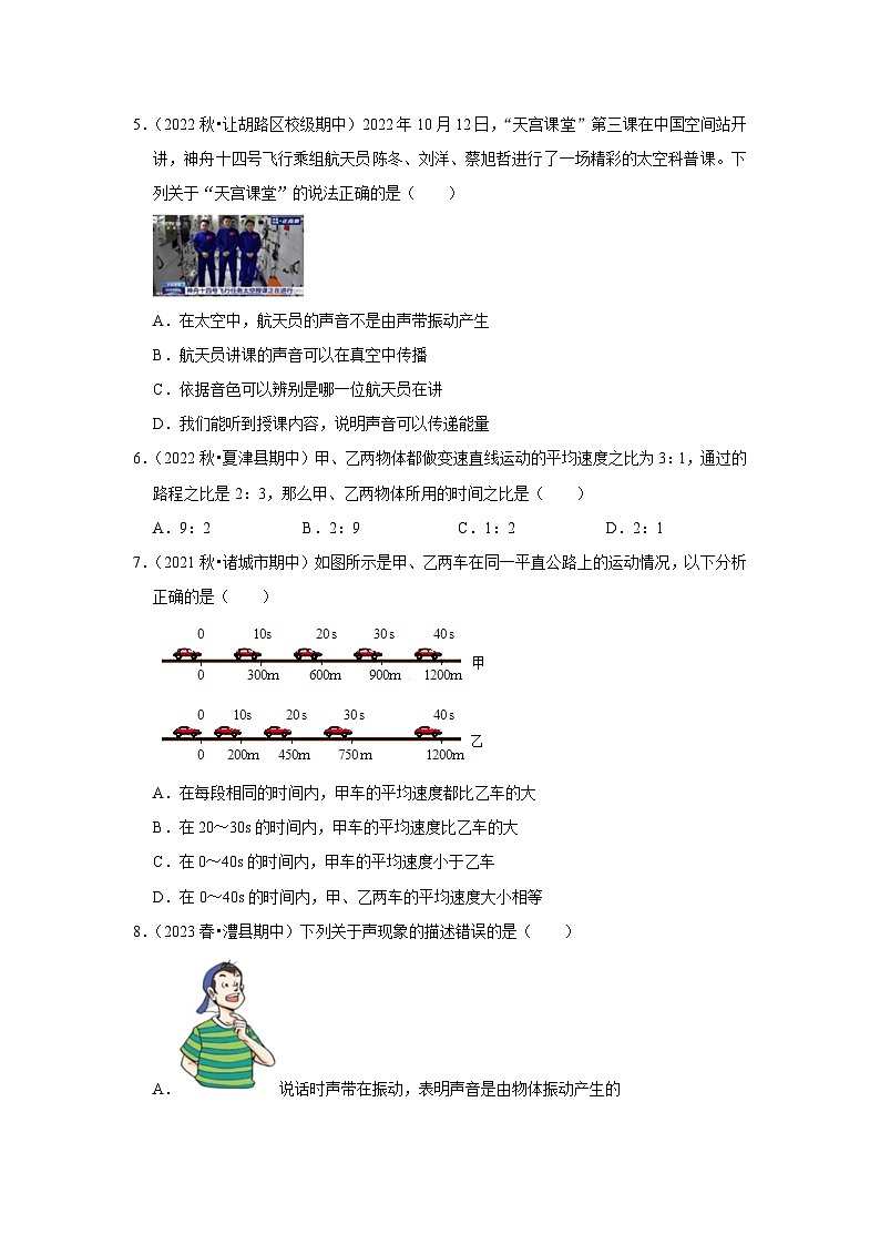 期中考试模拟测试01（第1~3章）-2024年八年级物理上册讲义（人教版）02