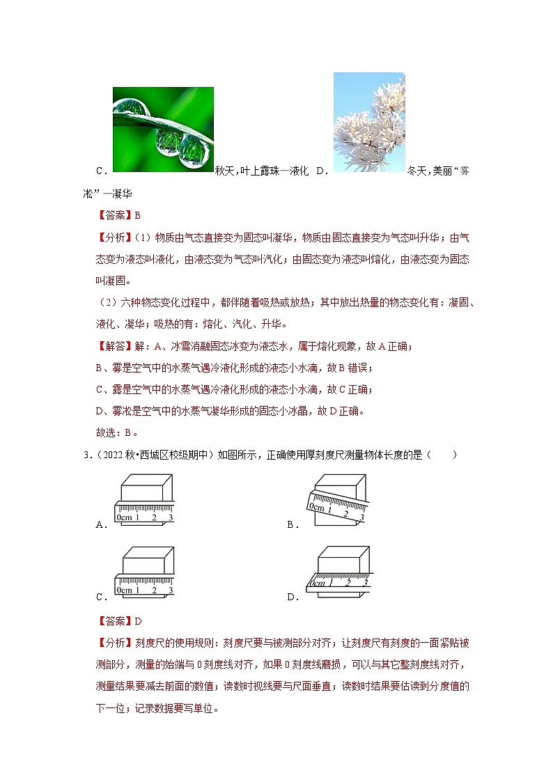 期中考试模拟测试01（第1~3章）-2024年八年级物理上册讲义（人教版）02