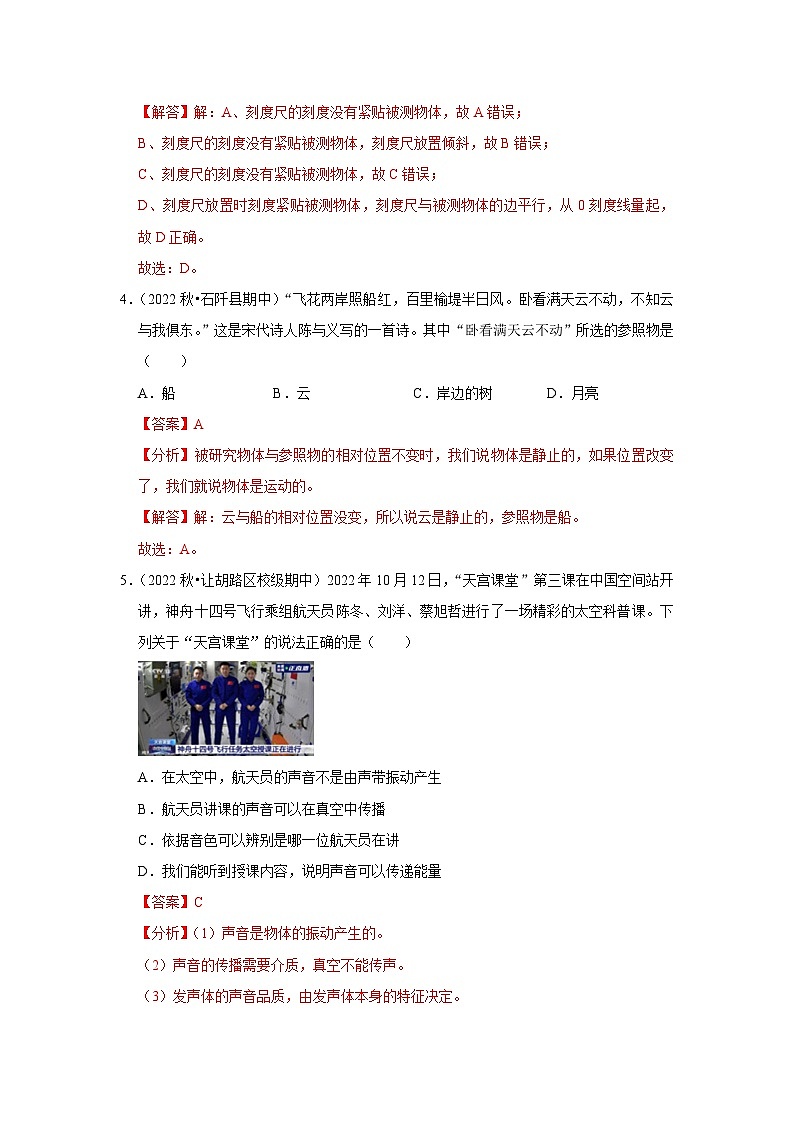 期中考试模拟测试01（第1~3章）-2024年八年级物理上册讲义（人教版）03