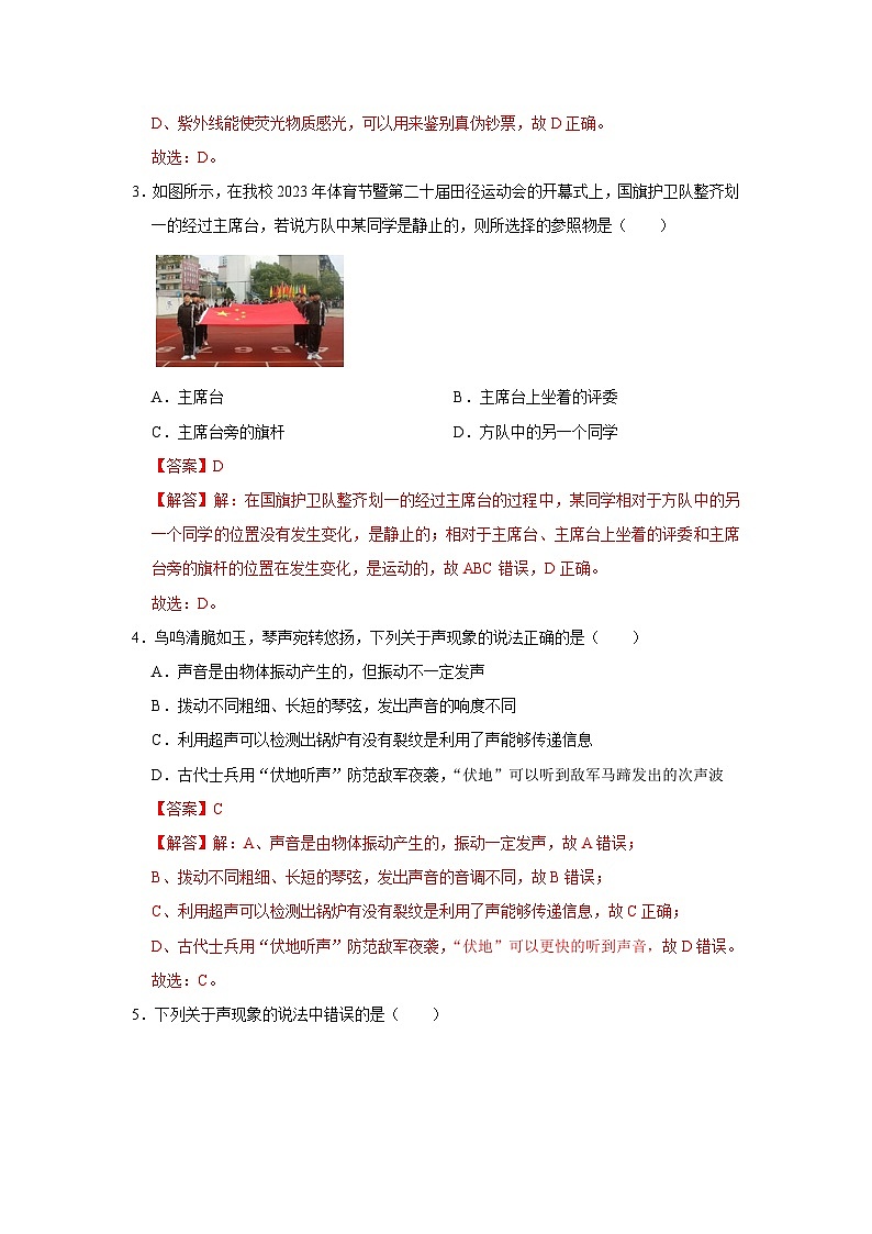 期末考试模拟测试02-2024年八年级物理上册讲义（人教版）02