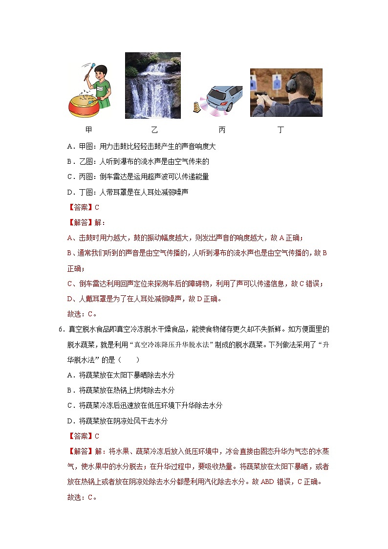 期末考试模拟测试02-2024年八年级物理上册讲义（人教版）03