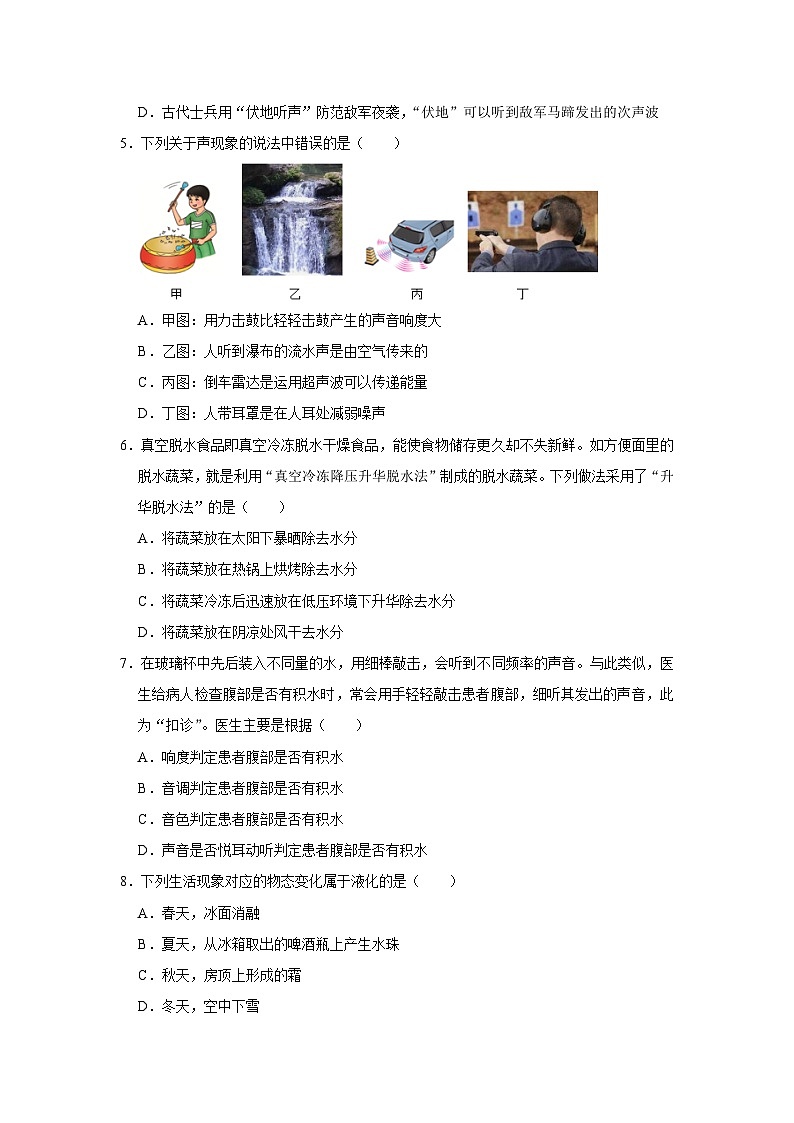 期末考试模拟测试02-2024年八年级物理上册讲义（人教版）02